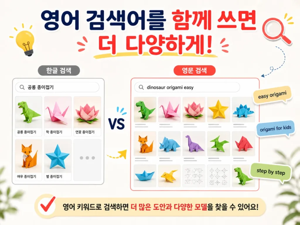종이접기 도안 핀터레스트에서 찾는 방법 3 원하는 종이접기 도안이 부족할 때 영어 검색어 활용 방법