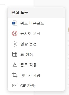 네이버 블로그 분석 사이트 블라이 사용법, 무료 기능과 유료 가격 정리 9 블라이 무료 편집 도구 기능 메뉴